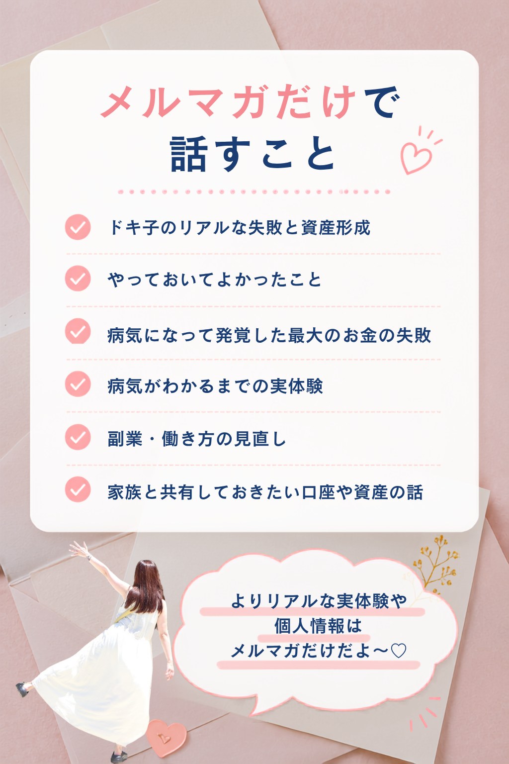 メルマガだけで話すこと。難病を公表してから強く思ったこと、やっておいてよかったこと、最大のお金の失敗。