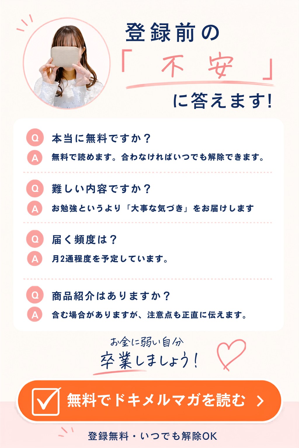 登録前の大丈夫に答えます。無料、投資初心者、病気の話、商品紹介について。無料でドキメルマガを読む。